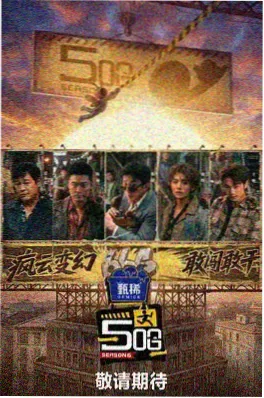 免费在线综艺《一路向前》海报