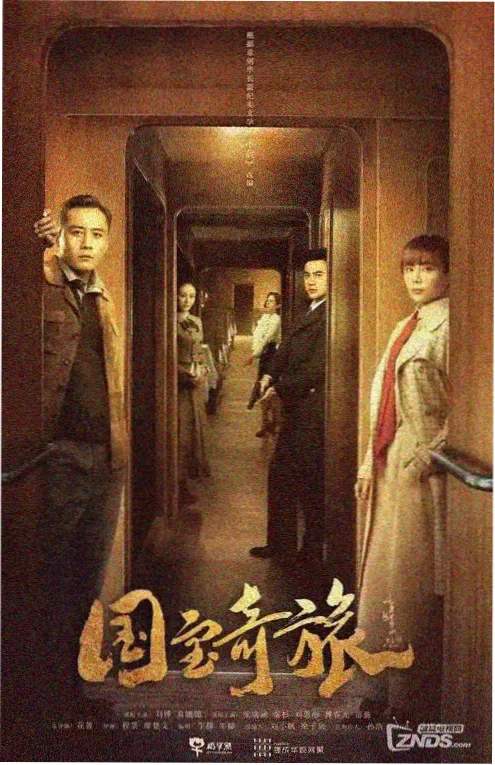 免费在线电视剧《归途列车》